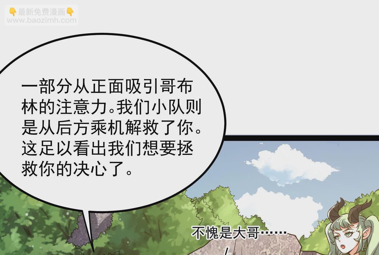 古神遊戲 - 第78話緣由！和生命魔法有關嗎(3/3) - 6